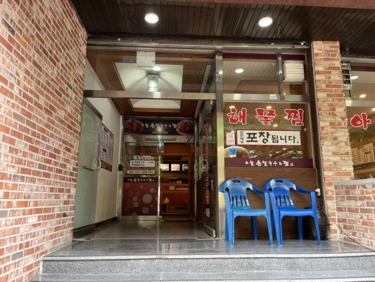 오늘손칼국수&찜(수원점) 이미지