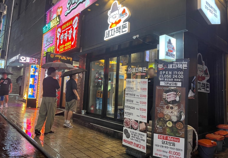 세자책돈 이미지