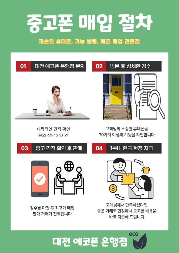 중고폰에코폰대전 이미지