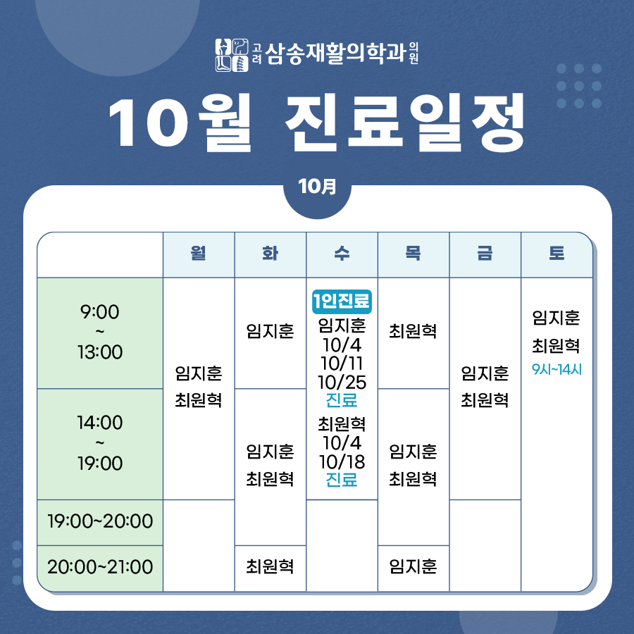 고려삼송재활의학과의원 이미지