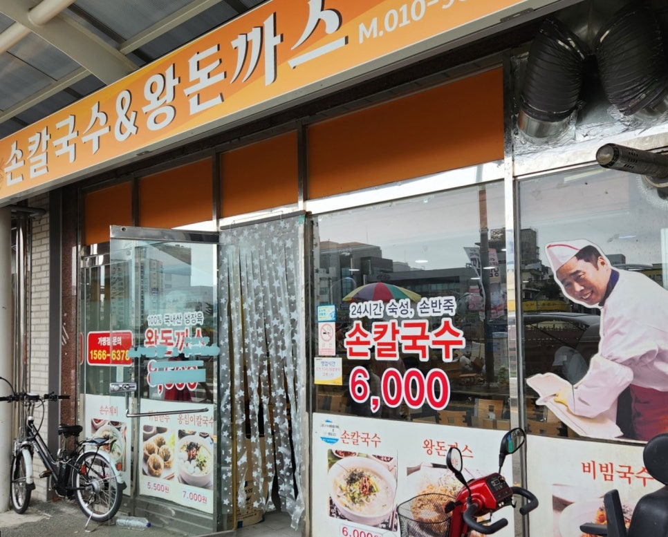 황기순칼국수왕돈가스 이미지