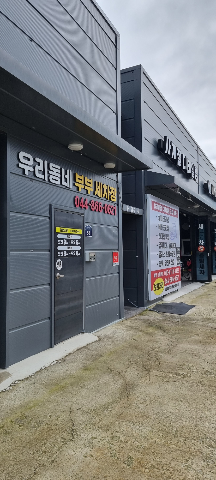 우리동네부부세차장 이미지