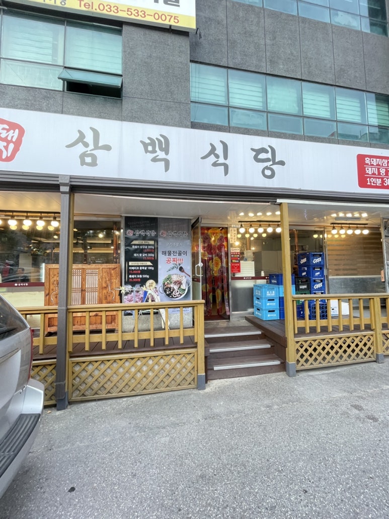 흑돼지삼백식당천곡점 이미지