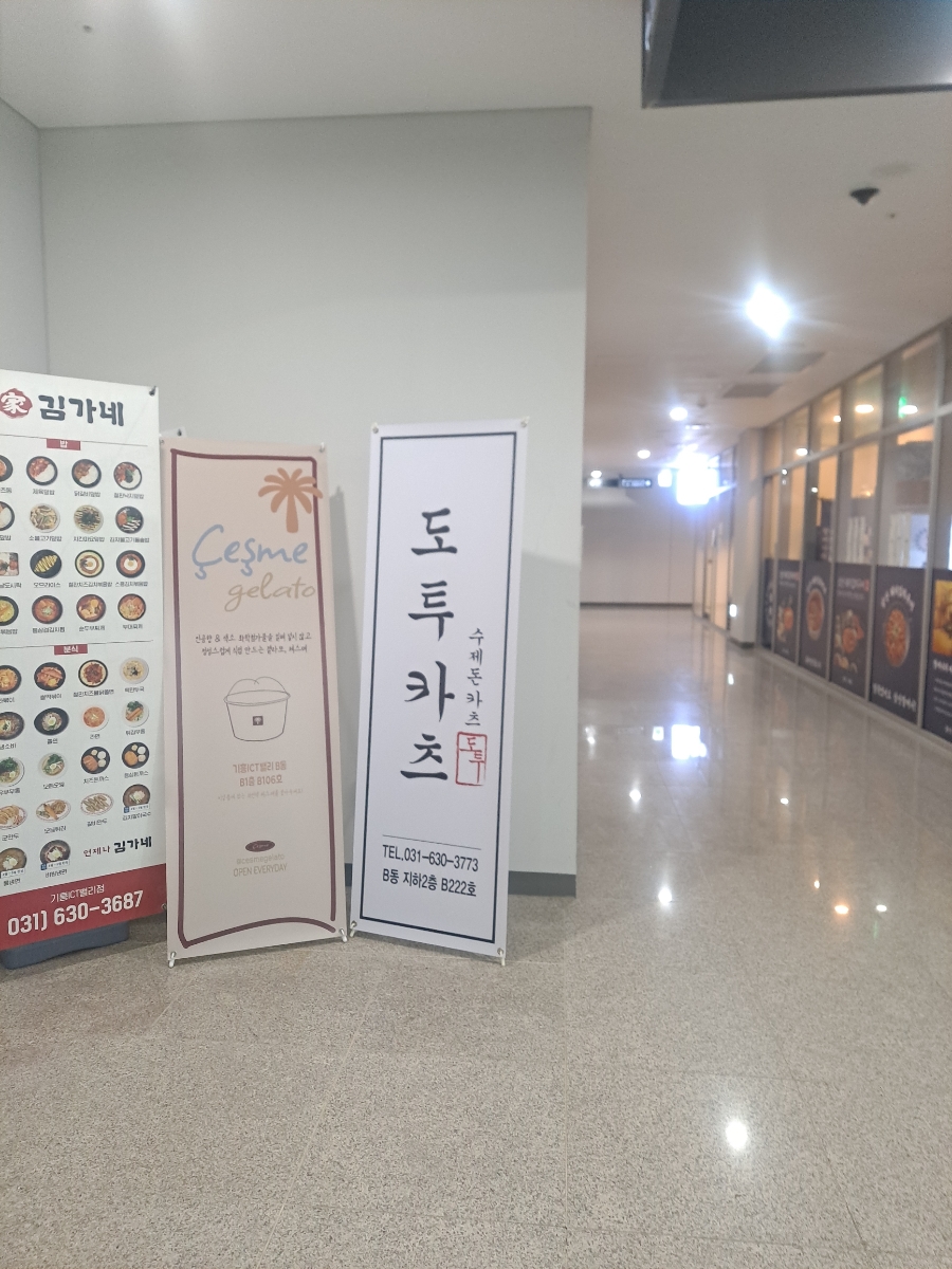 도투카츠 이미지
