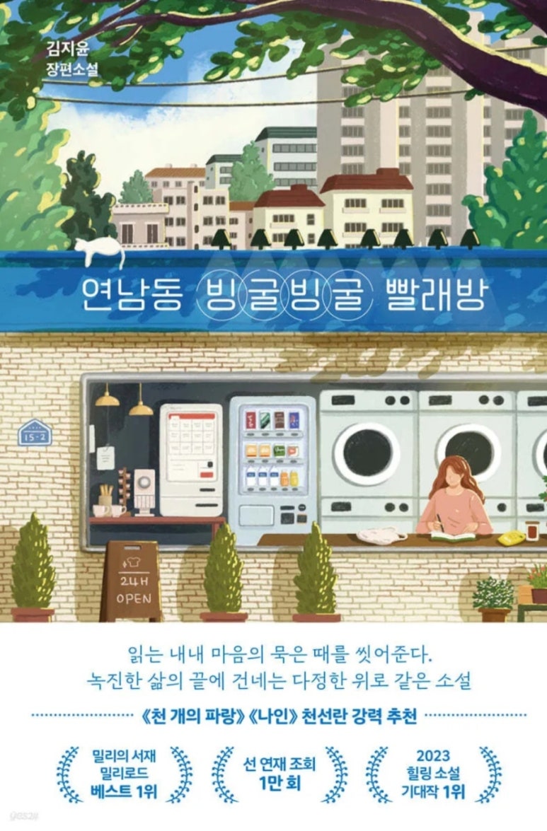 해피빨래방 이미지
