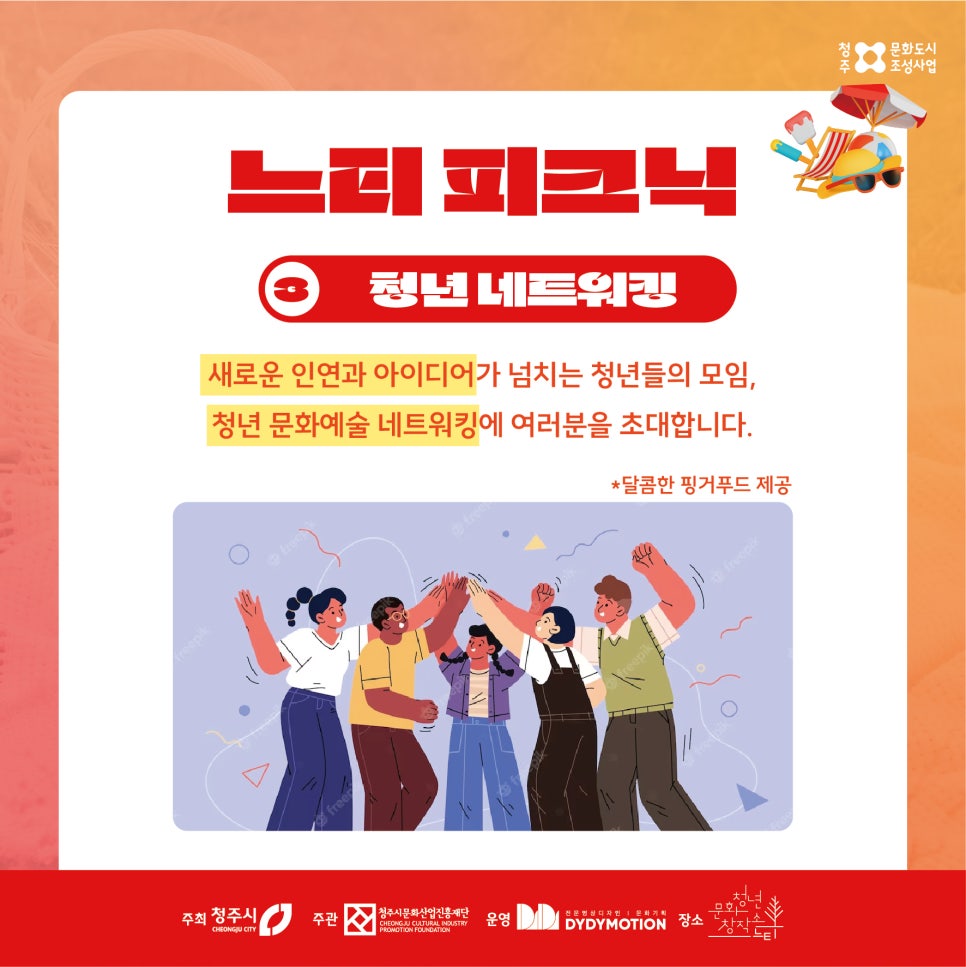 청년피크닉 이미지
