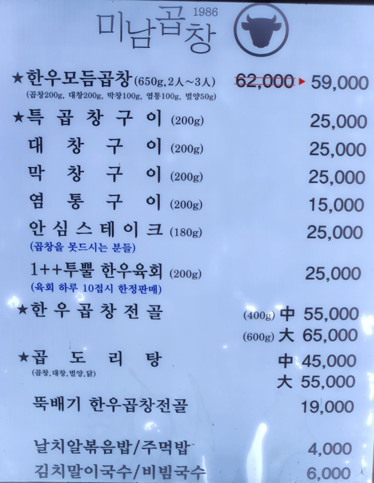 미남곱창 이미지