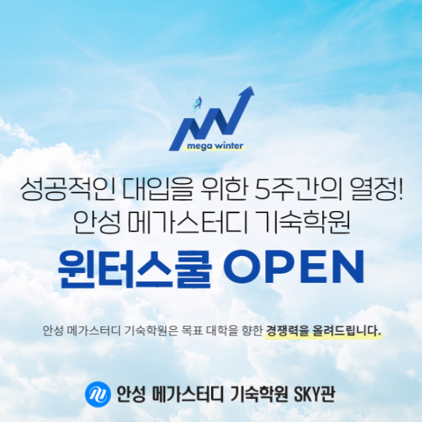 메가스쿨 이미지