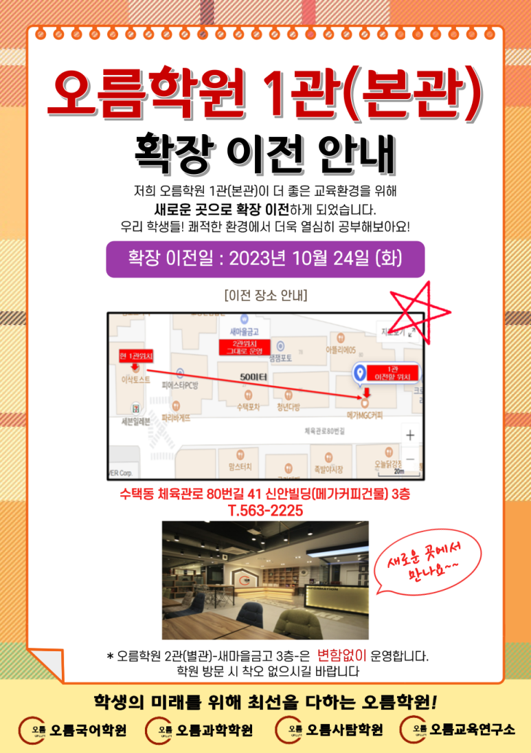 새오름학원 이미지