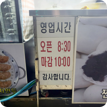 봉식이옛날왕만두 이미지