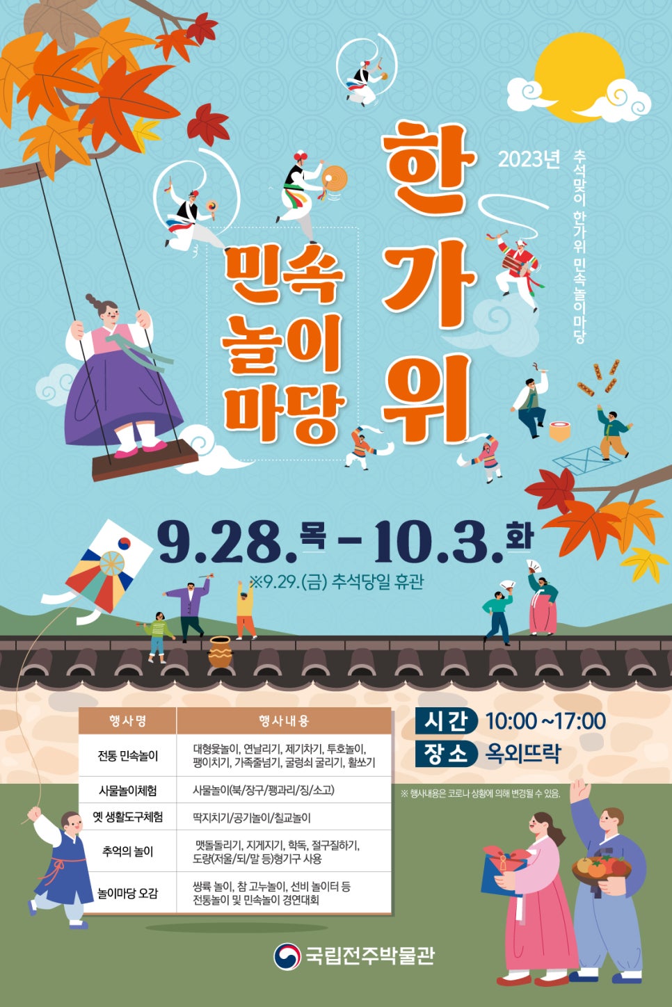 놀이마당 이미지