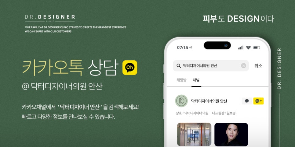 닥터디자이너의원안산 이미지