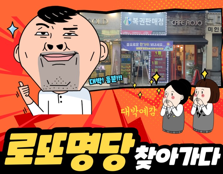 대박로또복권방 이미지