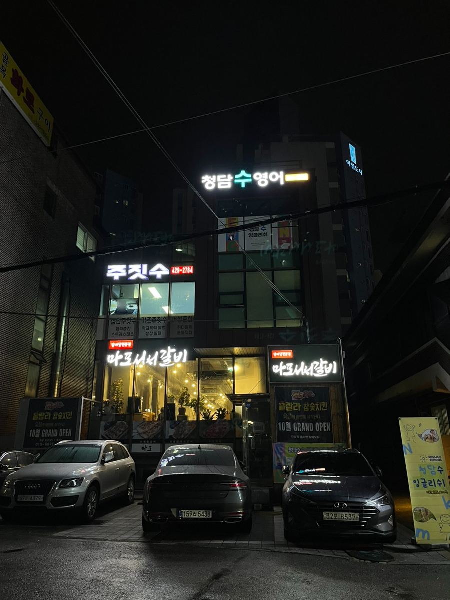 갈비살마포서서갈비 이미지
