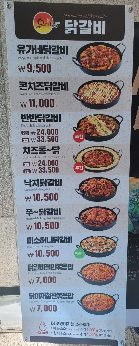 유가네닭갈비루원시티점 이미지