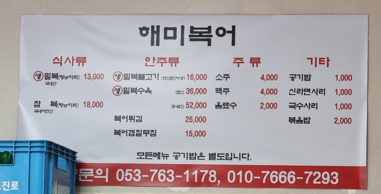 해미복어 이미지