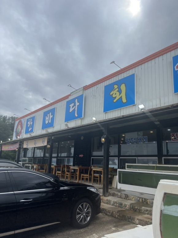 한바다수산 이미지