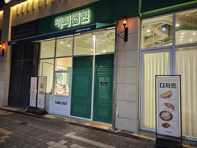 커피캡틴진주 이미지