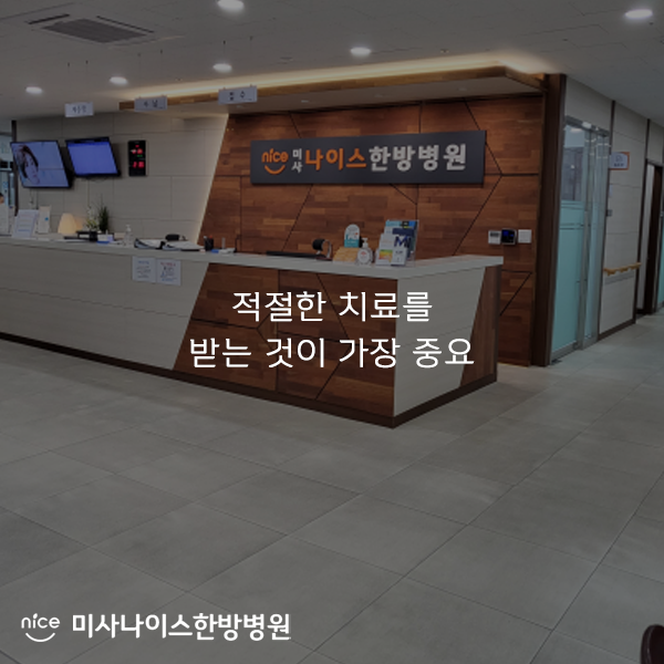 나이스한방병원 이미지