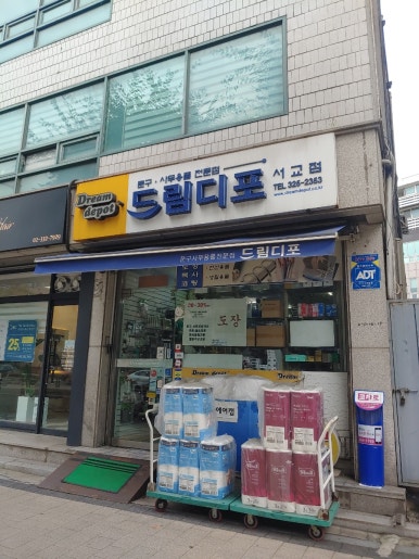 드림디포마포 이미지