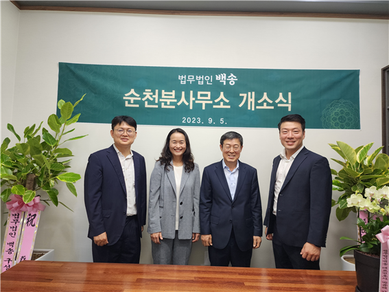 법무법인백송순천분사무소 이미지