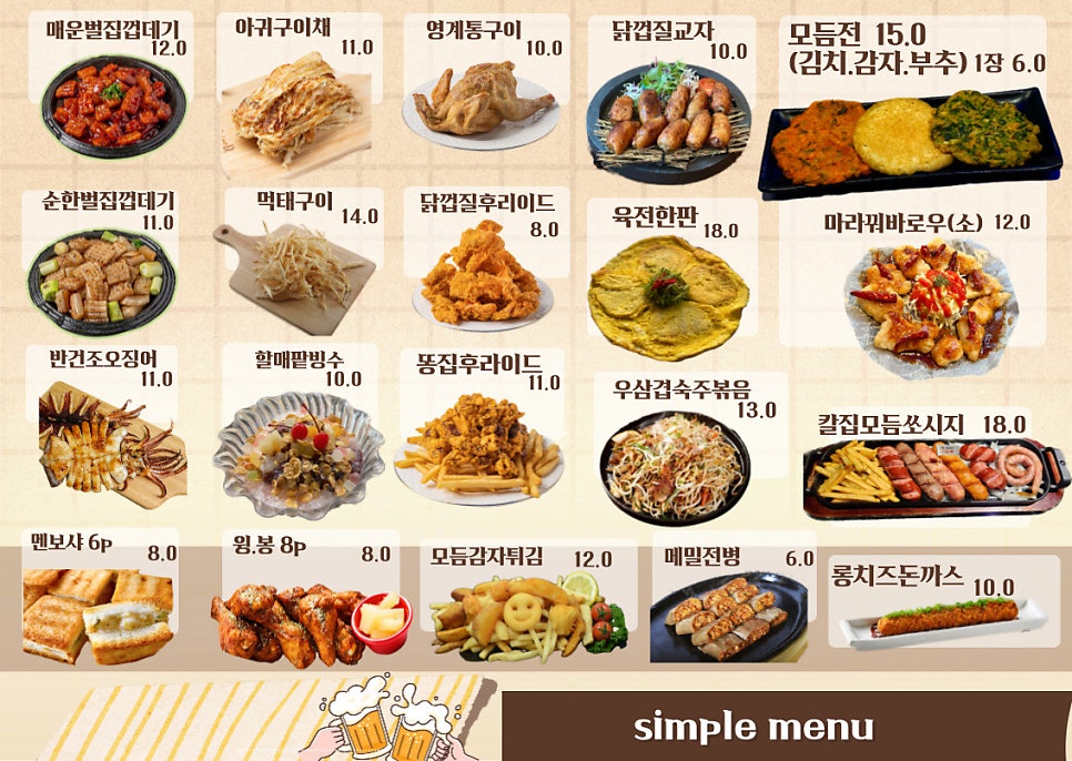 우리동네포차 이미지