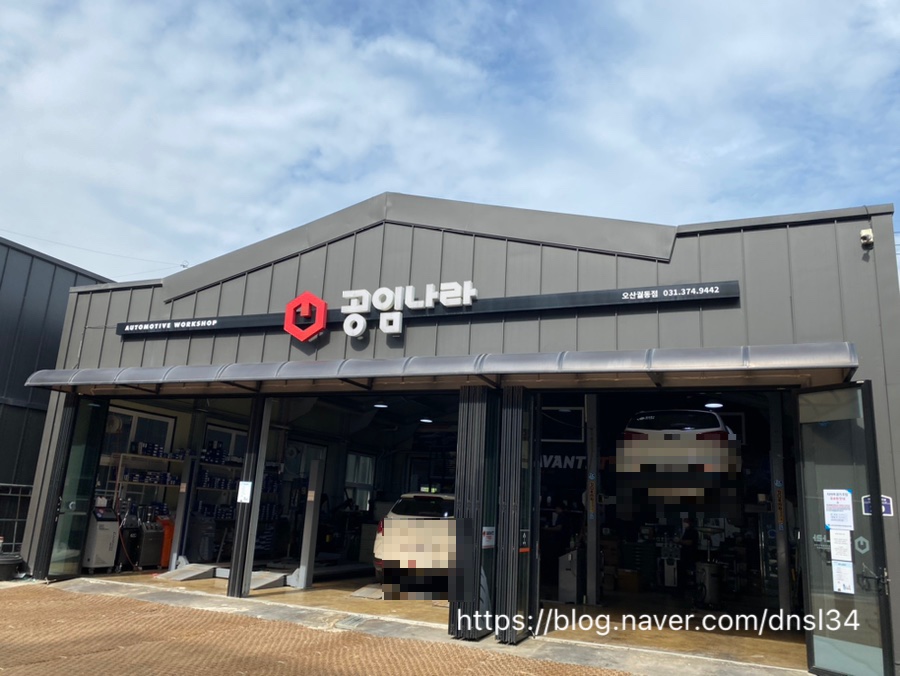 공임나라오산궐동점 이미지