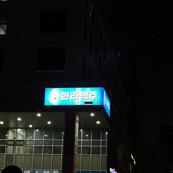 한라맥주 운서점 이미지