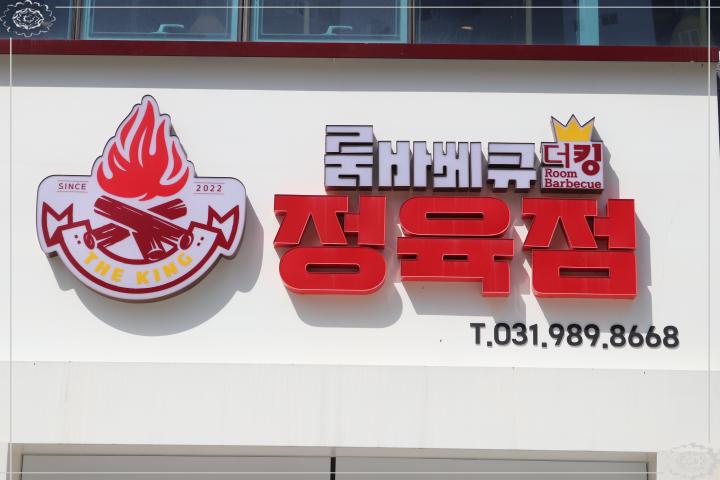 더킹룸바베큐 이미지