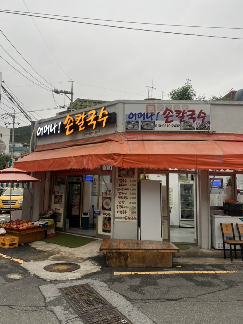 어머나!손칼국수 이미지