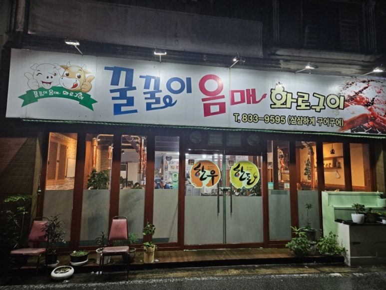 꿀꿀이와음매 이미지