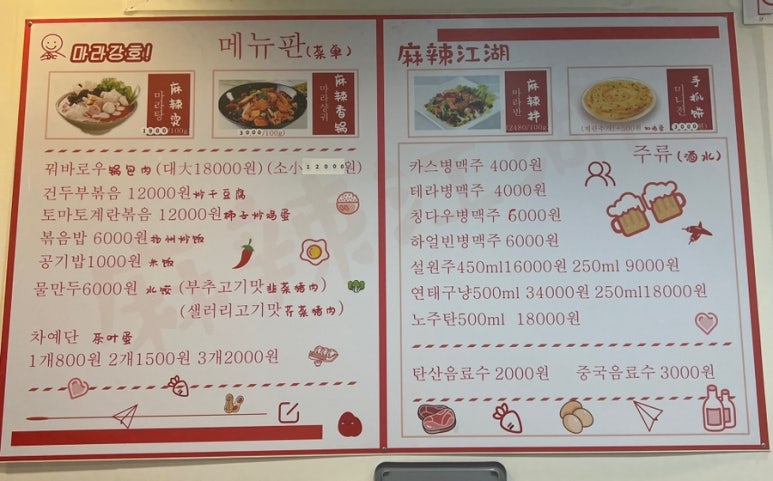 마라강호마라탕 세종대점 사진 5