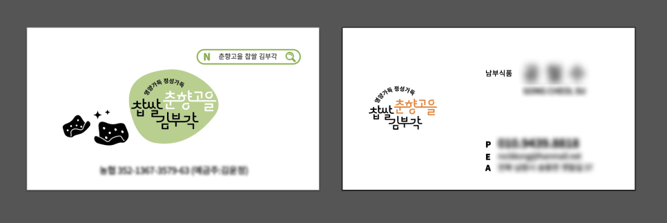 춘향식품 이미지