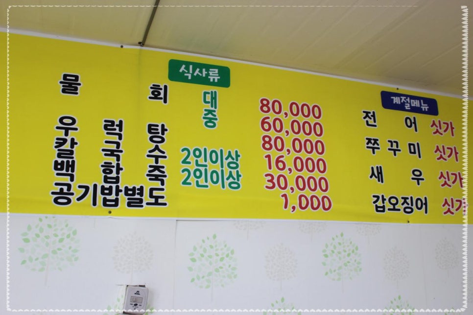 고향횟집 이미지