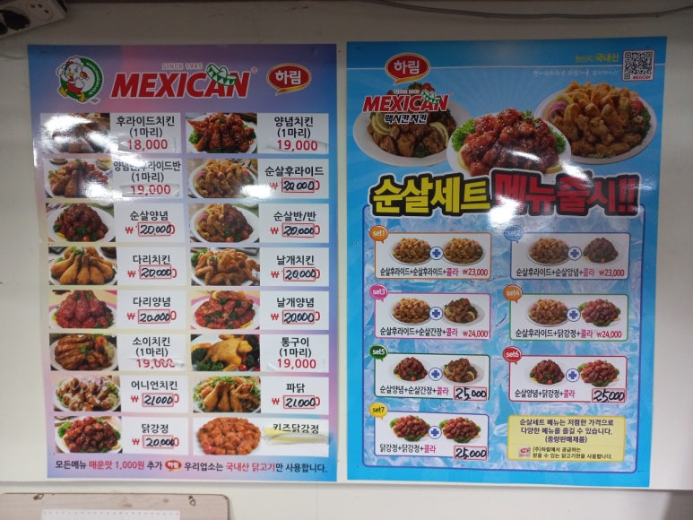 맥시칸치킨 이미지