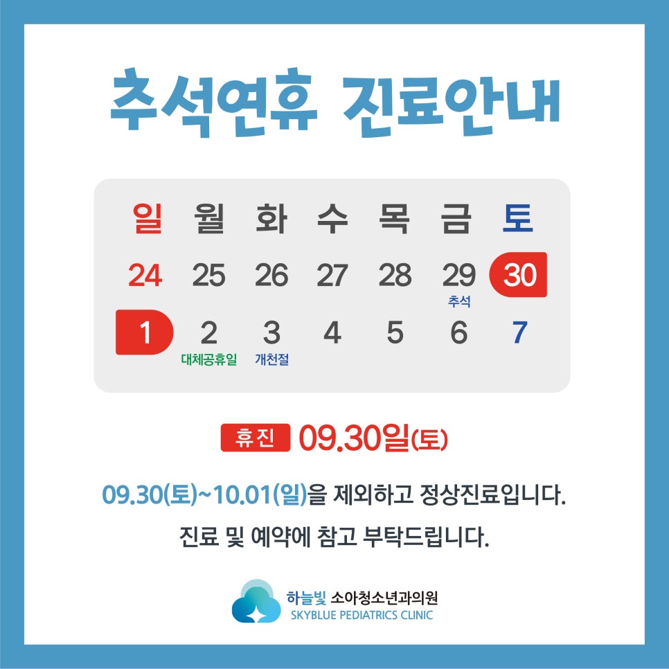 하늘빛소아청소년과 이미지