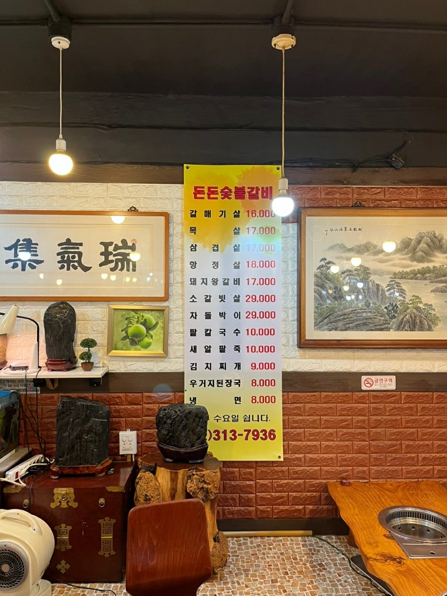 돈돈숯불갈비 이미지