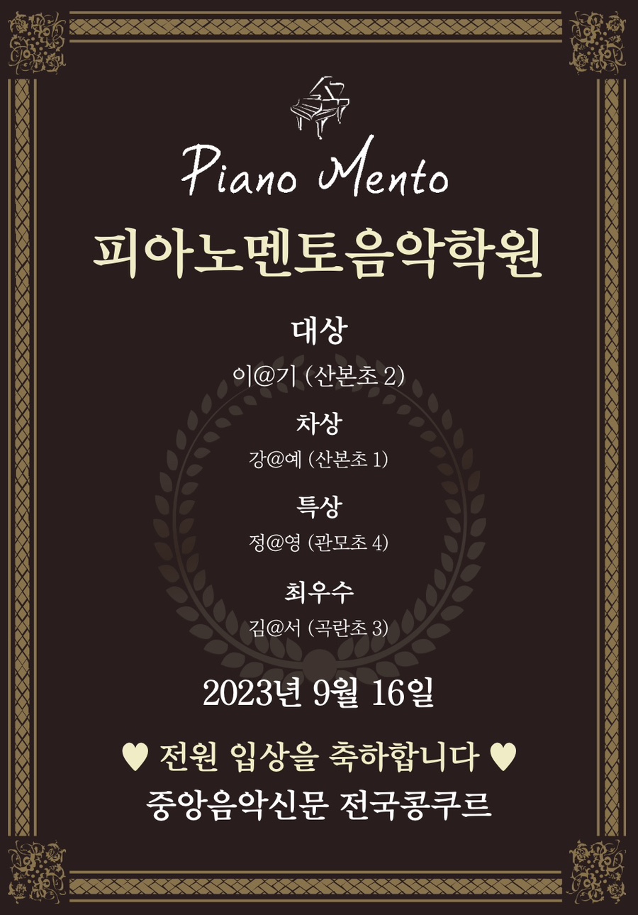 피아노멘토음악학원 이미지