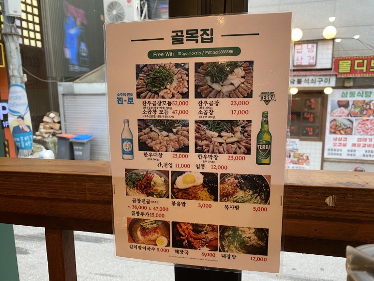 골목집곱창구이 이미지