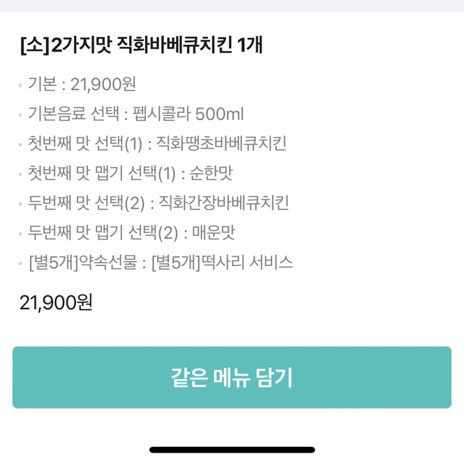 화락바베큐치킨 구로개봉점 이미지