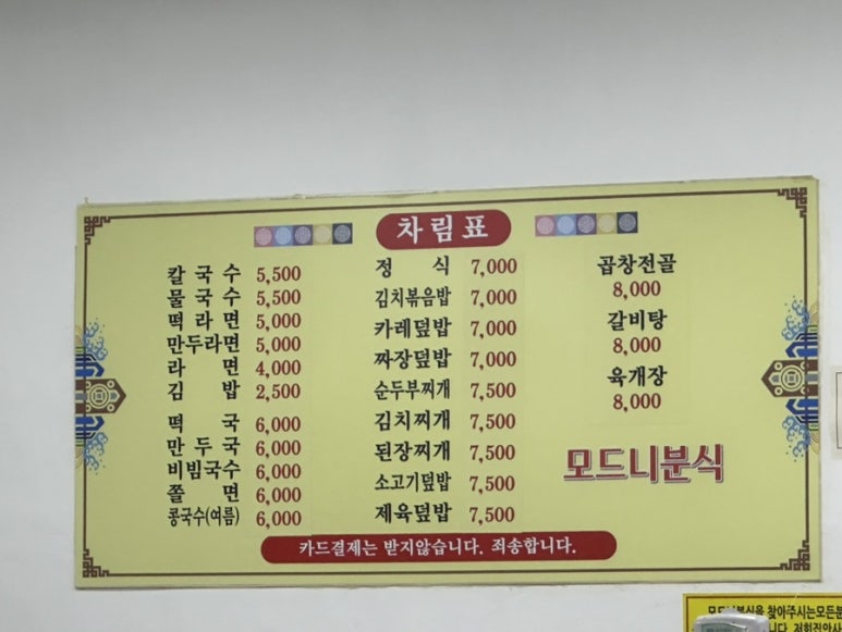 모드니분식 이미지