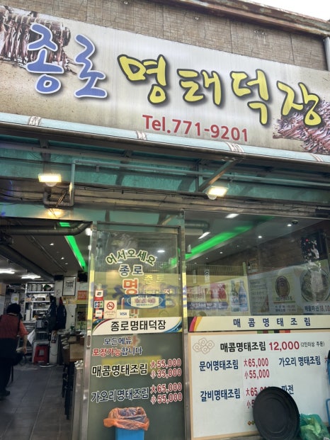 종로명태덕장 이미지