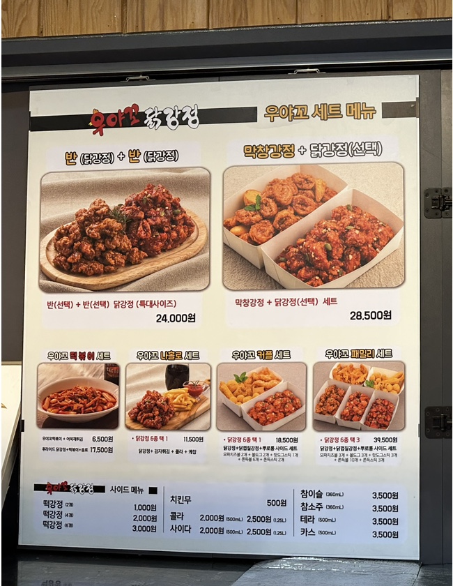 우야꼬닭강정 이미지