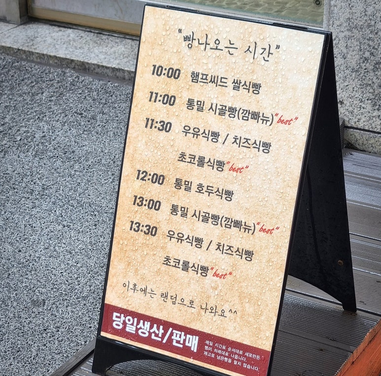 나날식빵 이미지
