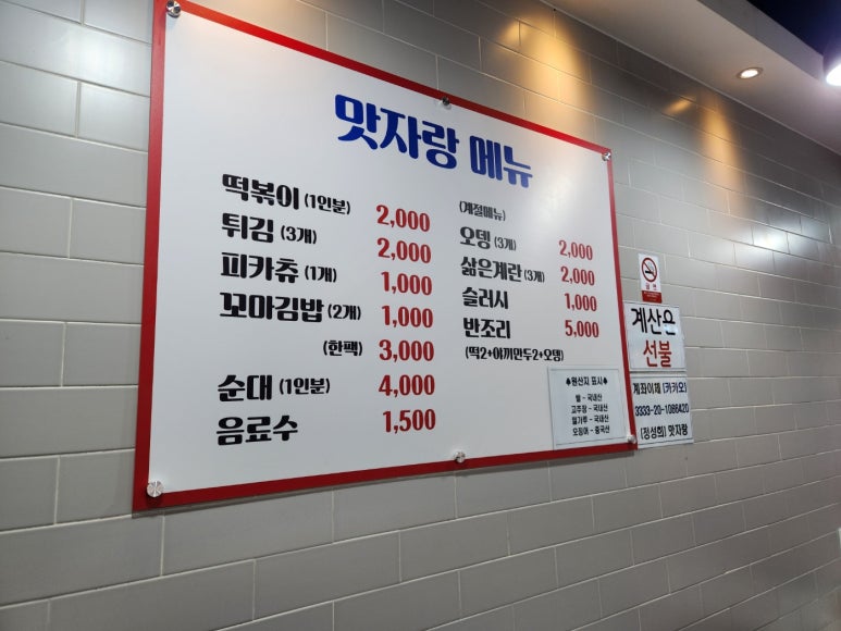 맛자랑떡볶이 이미지
