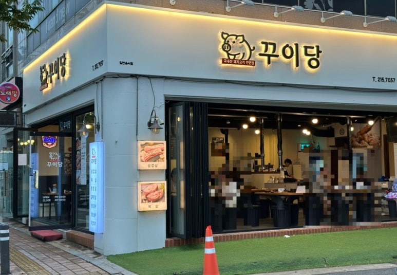 꾸이당 이미지