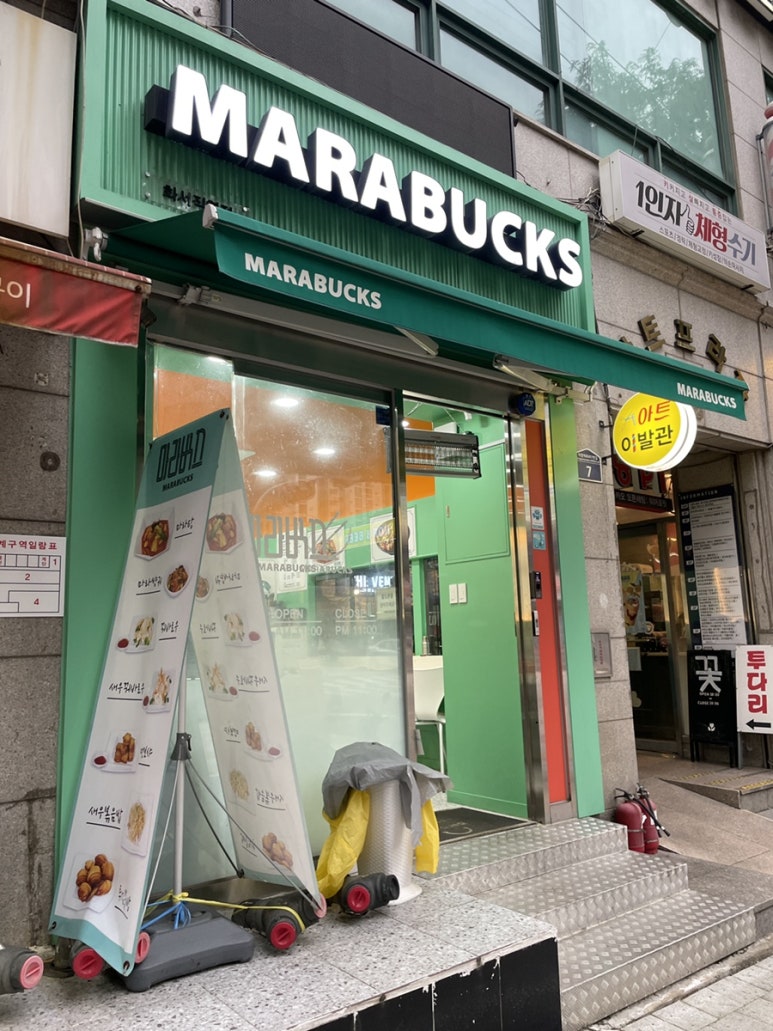 마라벅스마라탕 화서점 이미지