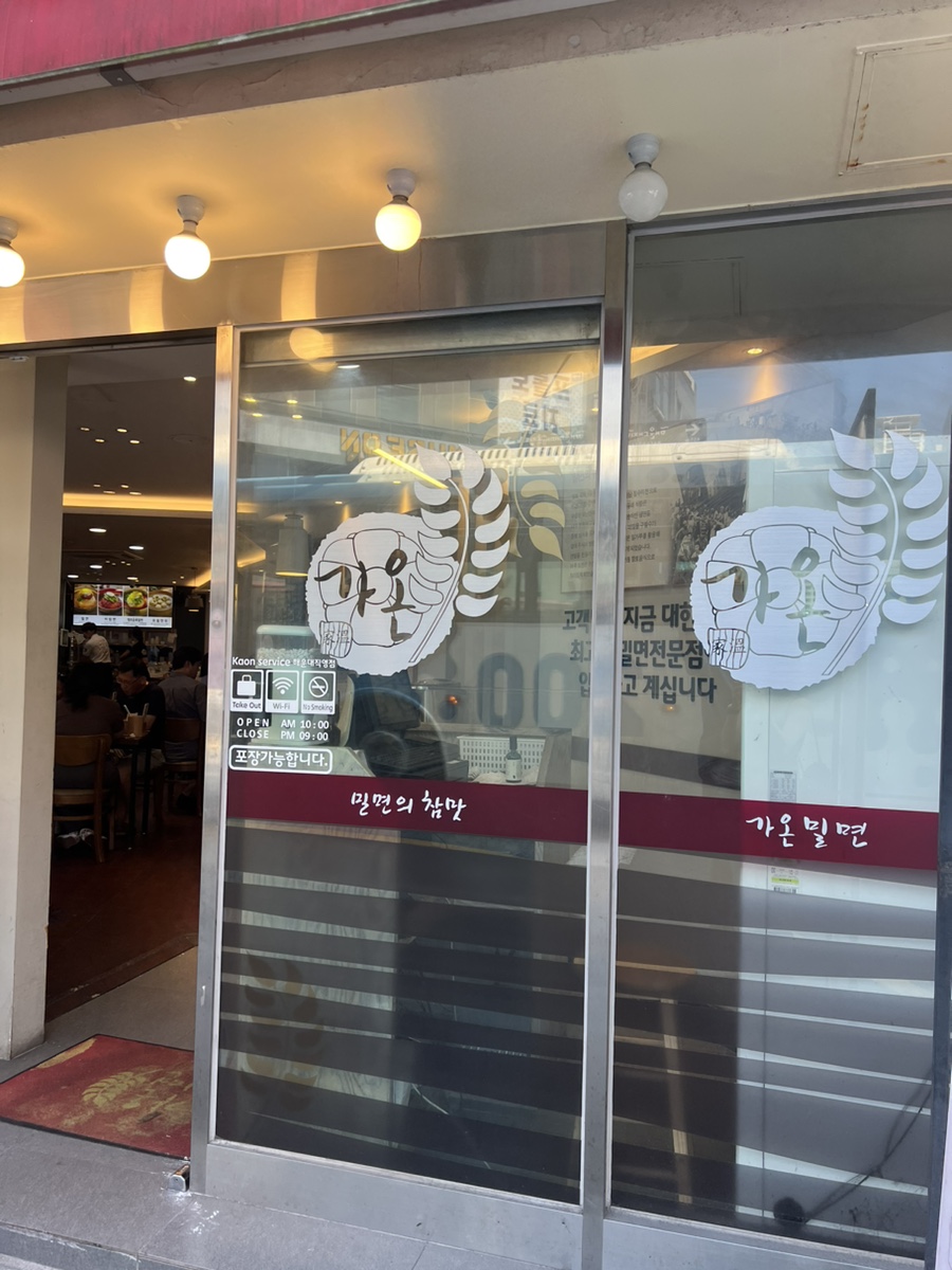 가온밀면부산 이미지
