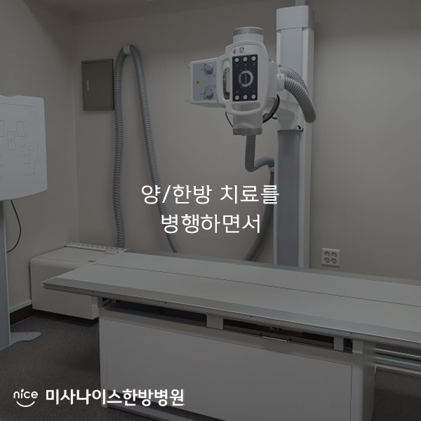 나이스한방병원 이미지