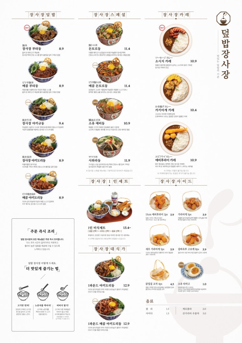 덮밥장사장 창원점 이미지